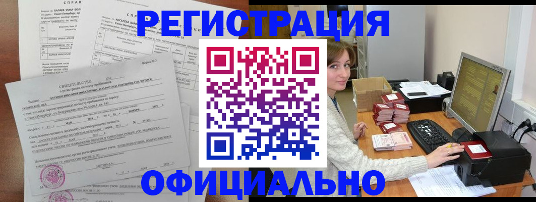 прописка от собственника в Зеленоградске