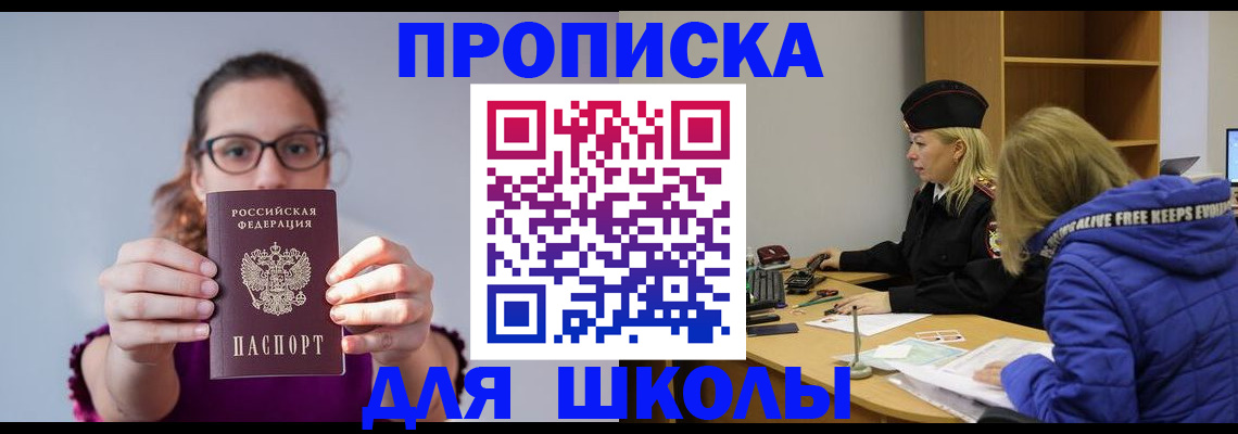 прописка ребенка в Зеленоградске