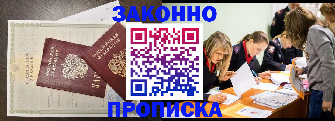 прописка ребенка в Зеленоградске