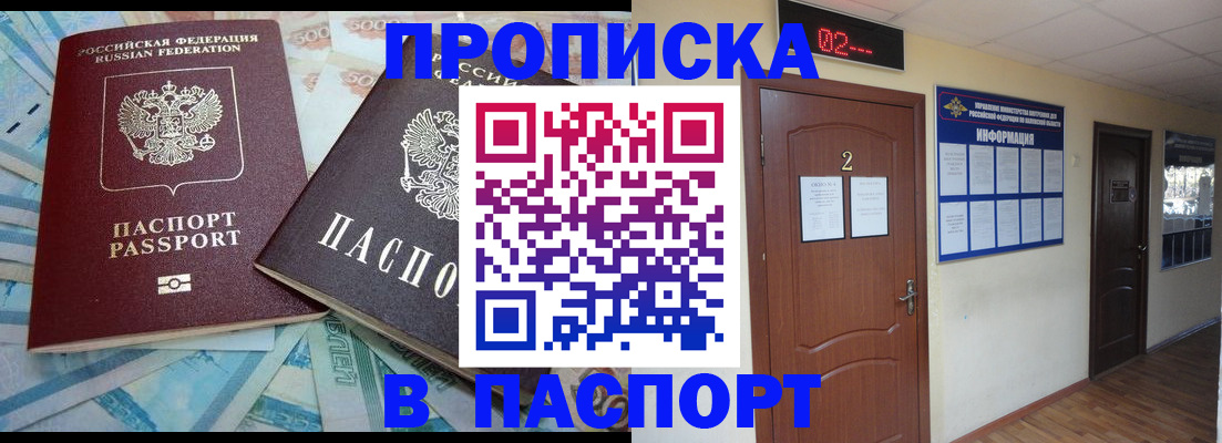 временная регистрация купить в Зеленоградске